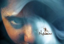 Video Post: Horror of ‘Siyaah’ gets its teaser trailer (15th June)
