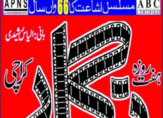 The Nigar Awards Saga: It was the public who chose the nominations!