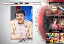 Mubasher Lucman lists Feroze and Aiman among the worst actors of 2018! Mubasher Lucman best worst 2018