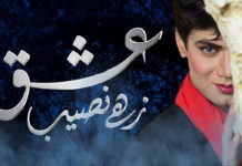 Here’s How ‘Ishq Zahe Naseeb’ Is Portraying A Difficult Subject Flawlessly ishq zahe naseeb