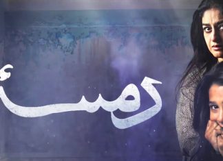 Nadia Jamil’s ‘Damsa’ Shreds Standard Drama Formula To Pieces! pakistani drama damsa